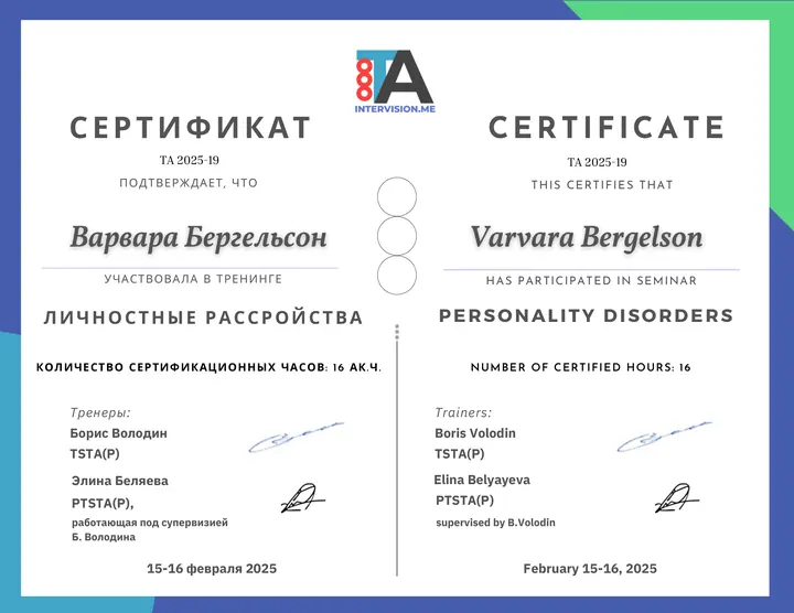 Личностные расстройства - Intervision.me