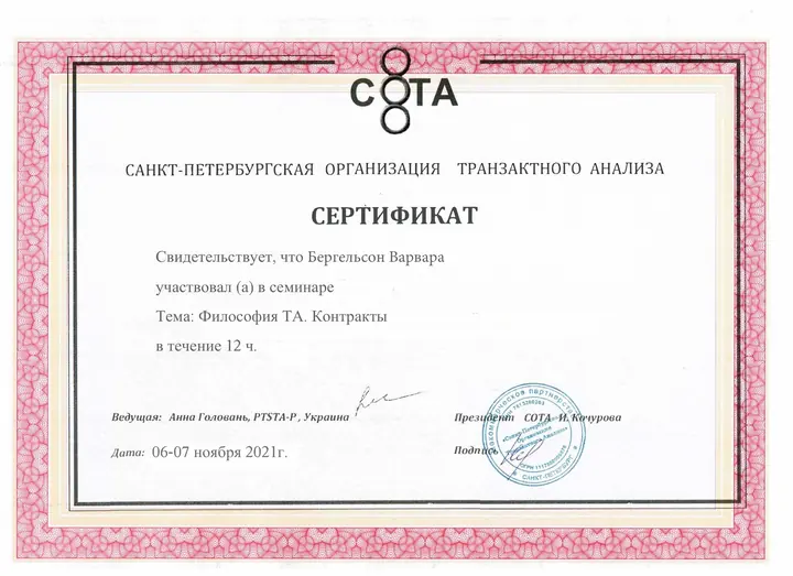 Философия ТА. Контракты - СОТА