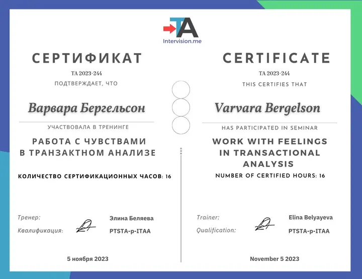 Работа с чувствами в транзактном анализе - Intervision.me