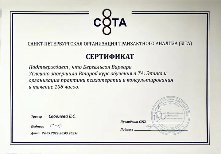 Второй курс обучения в ТА - СОТА