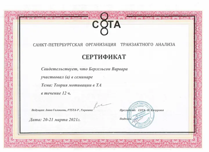Теория мотивации в ТА - СОТА