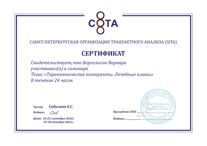 Терапевтические контракты. Лечебные планы - СОТА