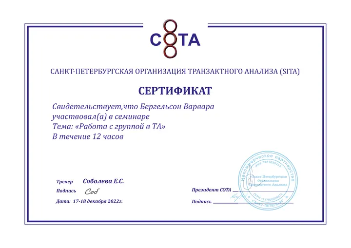 Работа с группой в ТА - СОТА