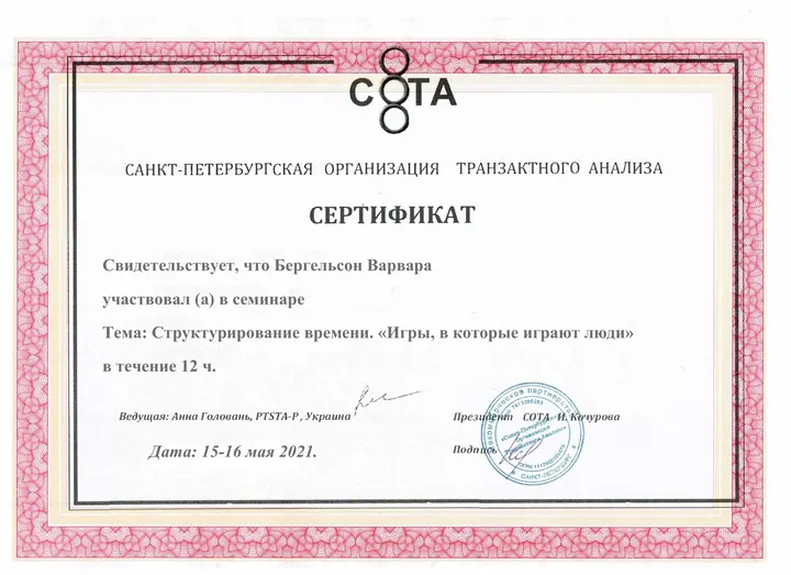 Структурирование времени. Игры, в которые играют люди - СОТА