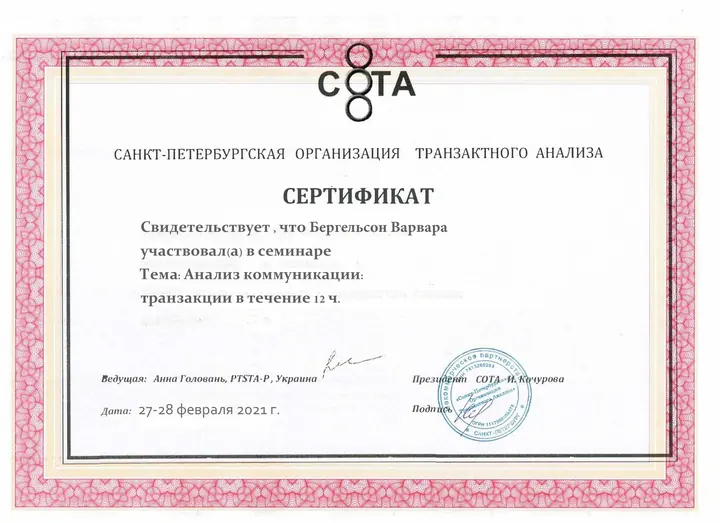 Анализ коммуникации: транзакции - СОТА