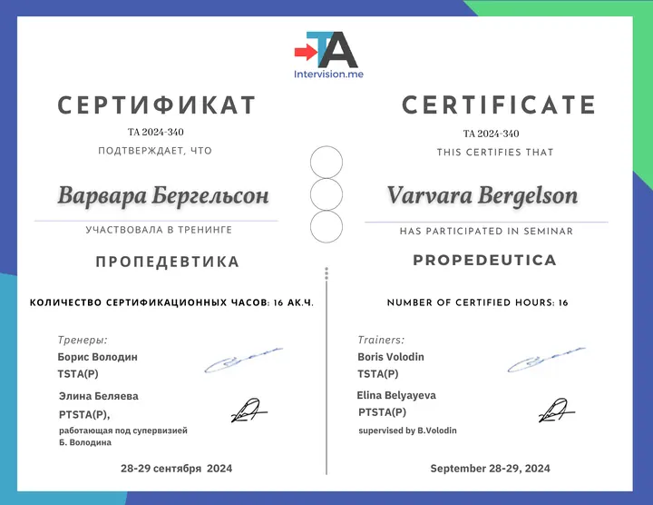 Пропедевтика - Intervision.me