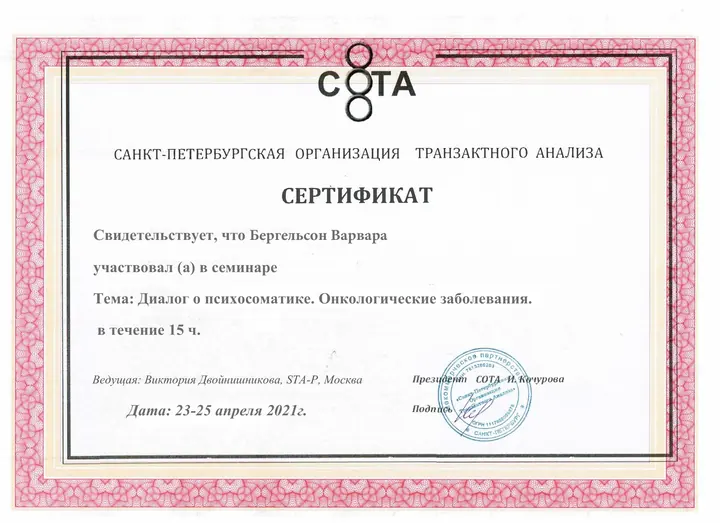 Диалог о психосоматике. Онкологические заболевания - СОТА