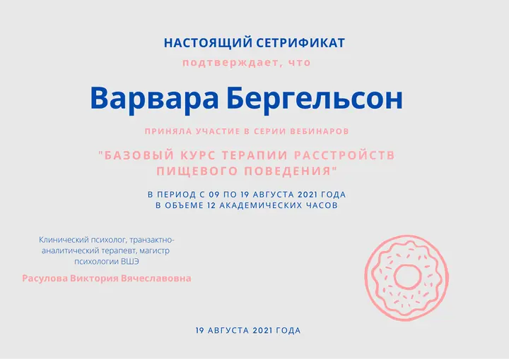 Базовый курс терапии расстройств пищевого поведения - Виктория Расулова