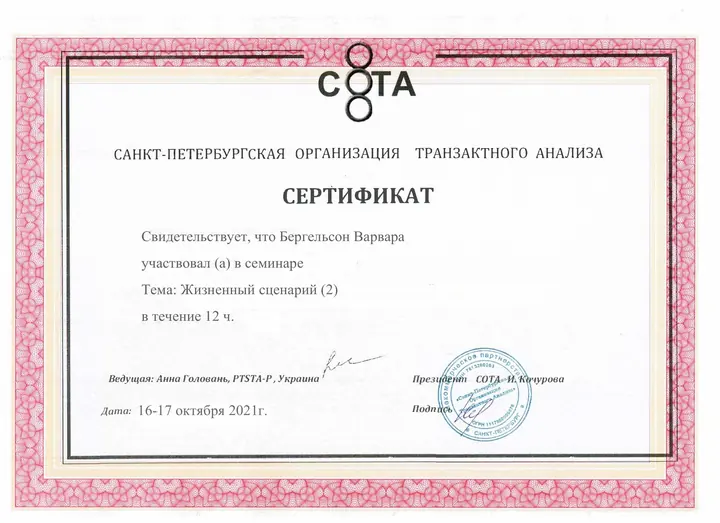 Жизненный сценарий (2) - СОТА